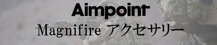 aimpoint_Magnifire_Accessories_banner