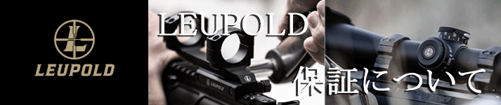 leupold_afterservice
