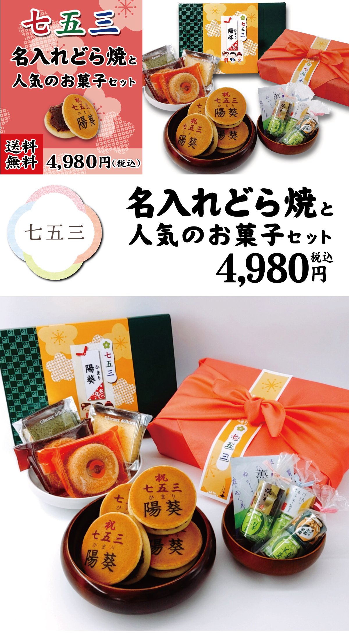 七五三4980円セット - 株式会社 三浦製菓