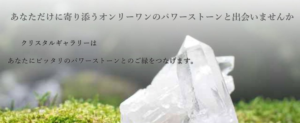 crystalgallery,全国送料無料