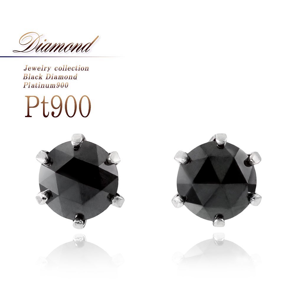 Pt900 ブラックダイヤモンド 4月の誕生石 ピアス プラチナ900 ギフト