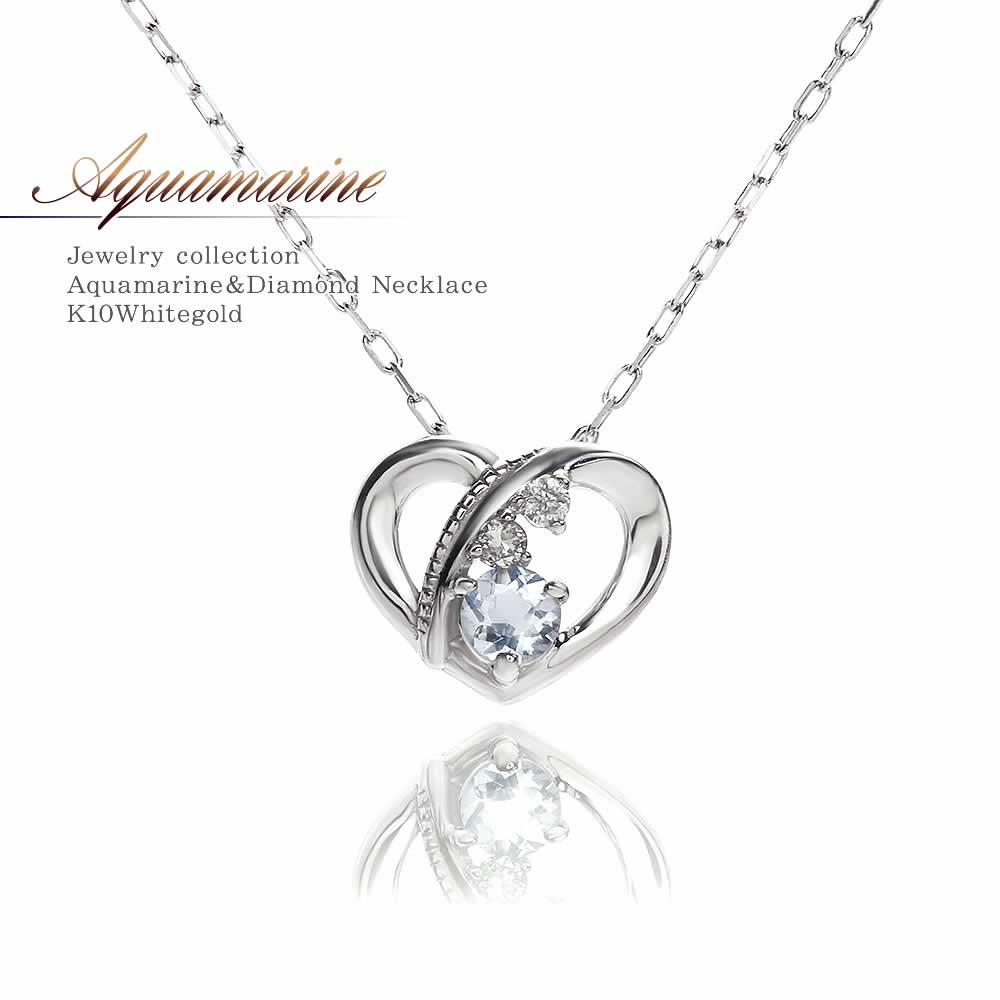 K10WG 3月の誕生石 アクアマリン&ダイヤモンド ハートネックレス 10金ホワイトゴールド【ジュエリーローラ公式通販サイト】