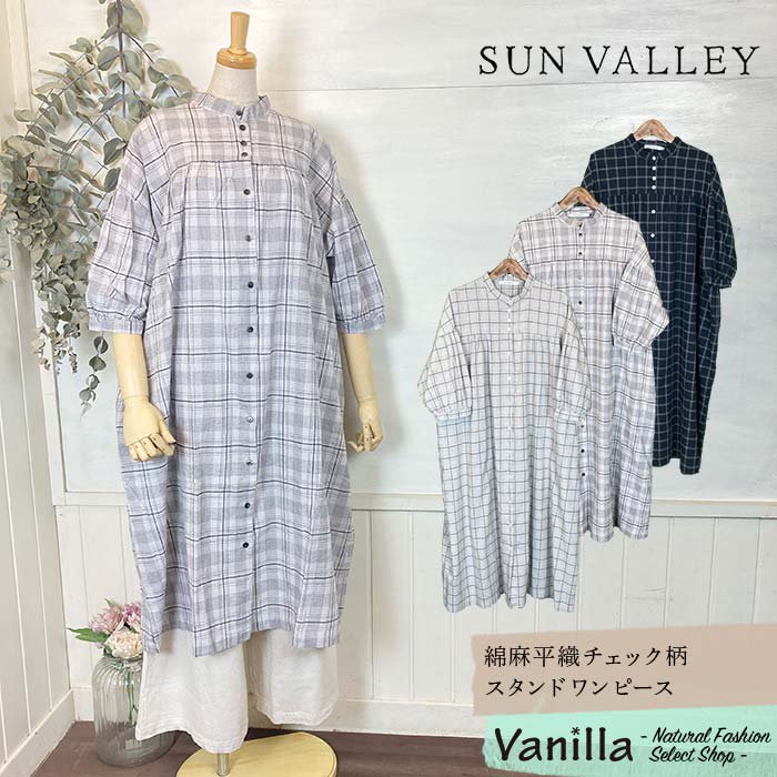 正規通販】SUN VALLEY/サンバレー 綿麻平織チェック柄スタンド