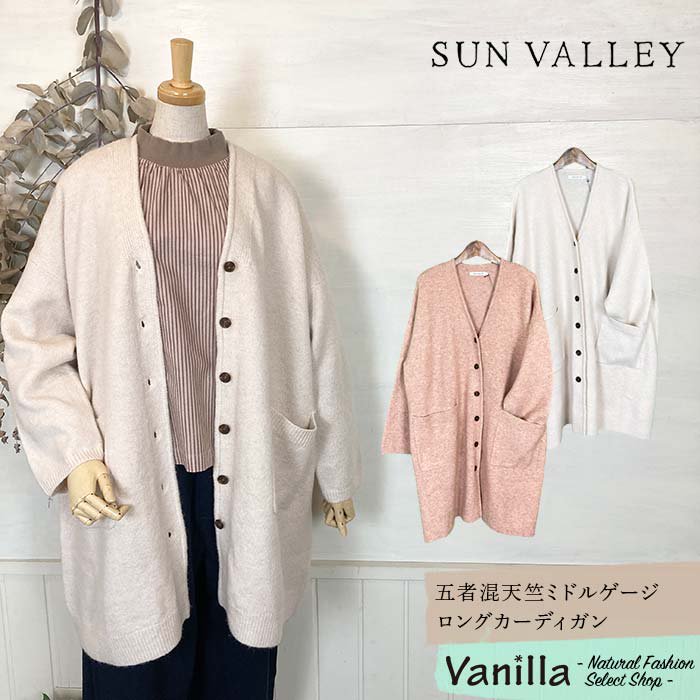 sunvalley カーディガン通販