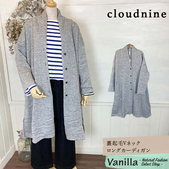 cloudnine pure ロングカーディガン