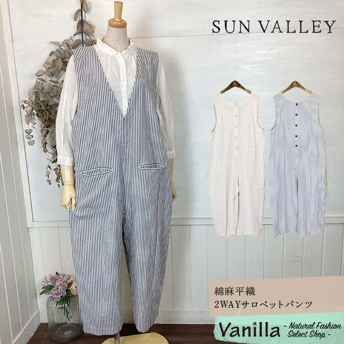 正規通販】SUN VALLEY/サンバレー 綿麻平織2WAYサロペットパンツ