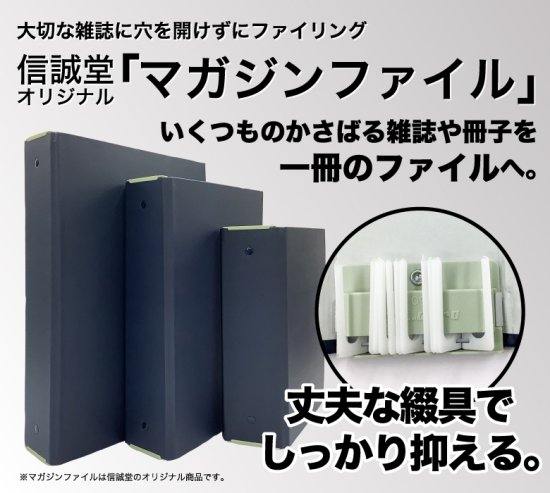 信誠堂 マガジンファイル A5通販なら文房具専門店の文具通販 文房具屋ドットコム