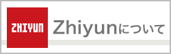 Zhiyunについて
