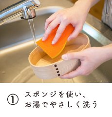 １スポンジを使い、お湯でやさしく洗う