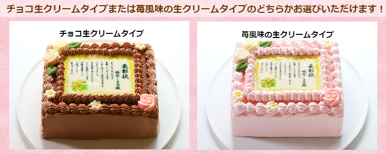 ２種類の感謝状フォトケーキ