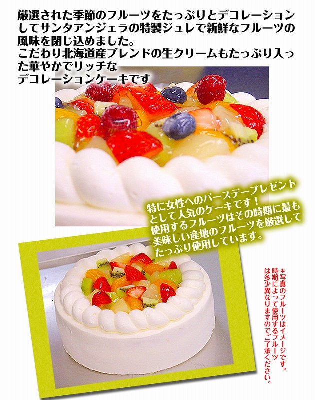 フルーツデコレーションケーキ商品画像