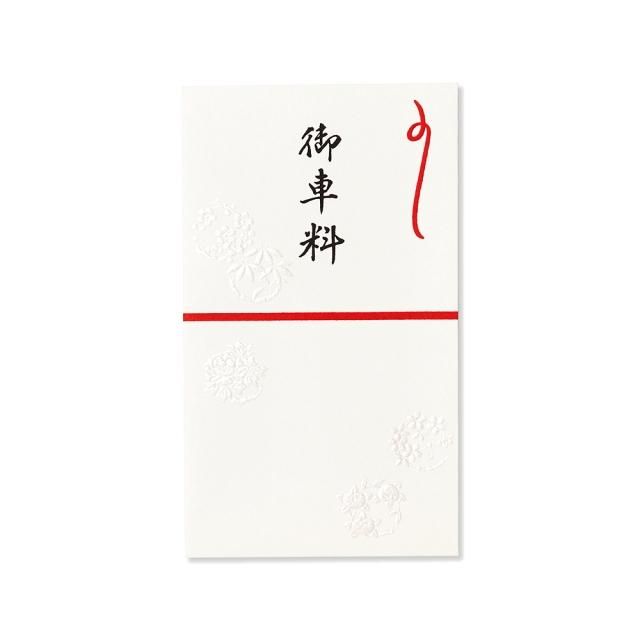 ポチ袋 花丸文 御車料