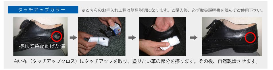 バッグやジャケット、革靴などの革製品で角の擦り傷や初期のひび割れなどの補修にタッチアップカラー