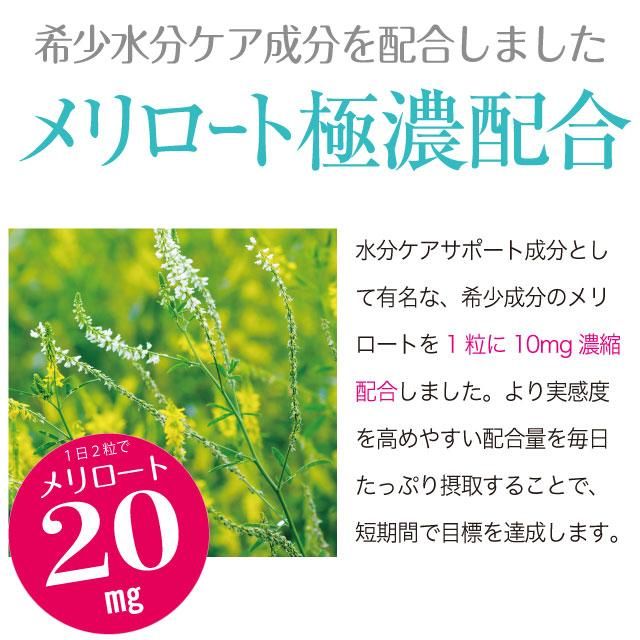 サプリメントガーデン メリロート スッキリ成分粒 大容量約６ヶ月分 ３６０粒