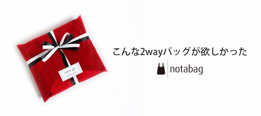 notabag（ノッタアバッグ）