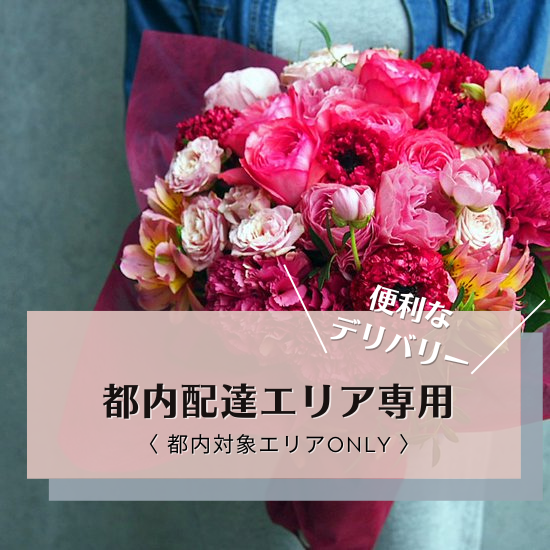 お急ぎのお花のご注文にも都内配達無料 プロポーズや芸能人へのプレゼントにおすすめ 本気の想いを伝える花束 ユニークガール