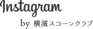 Instagram by横濱スコーンクラブ
