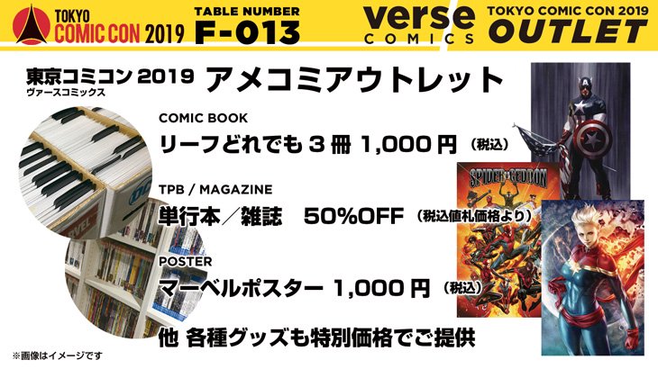 東京コミコン19出展のお知らせ アメコミ専門店 Verse Comics ヴァースコミックス