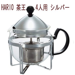 ティーメーカー ハリオ 茶王 4人用 シルバー CHAN-4SV