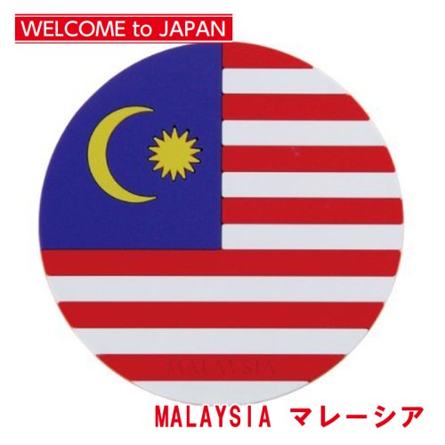 国旗コースター ワールドフラッグコースター マレーシア Malaysia メール便対応