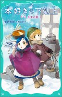 夜伽の国の月光姫5 Toブックス オンラインストア