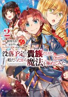 私 勘違いされてるっ 最強吸血鬼と思われているので見栄とハッタリで生き抜きます Toブックス オンラインストア