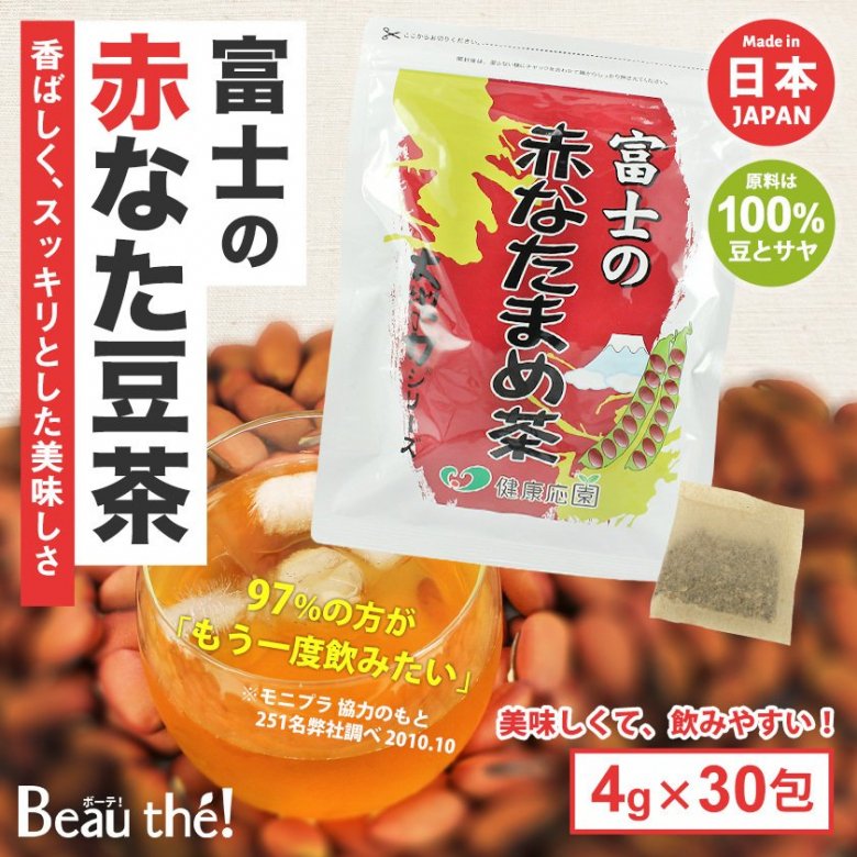 国産 富士の赤なたまめ茶 4g 30包 Dm便 送料無料 素敵な健康茶 ボーテ 健康応園オンラインショップ