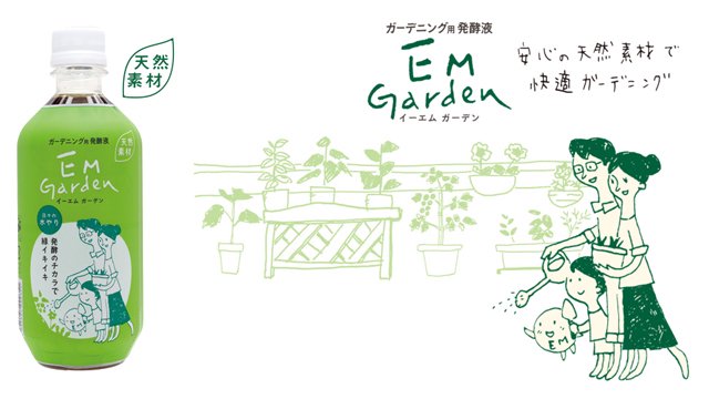 EM Garden(イーエムガーデン) 500ml