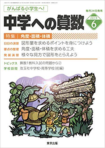中学への算数 2019年6月号 東京出版の公式直販オンラインショップ