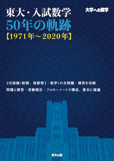 書籍 大学への数学