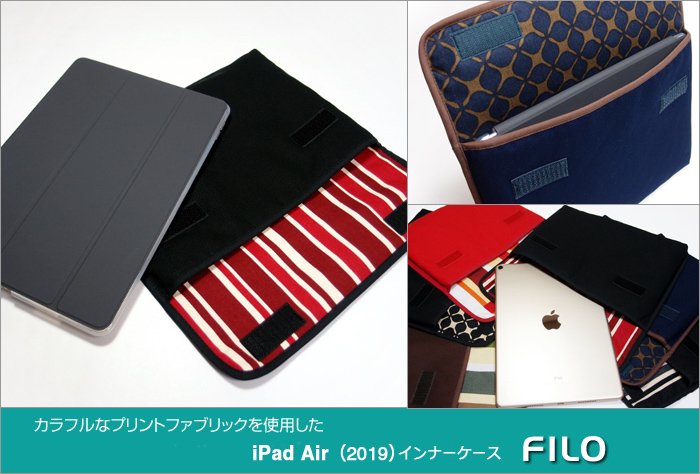 iPad Airケース
