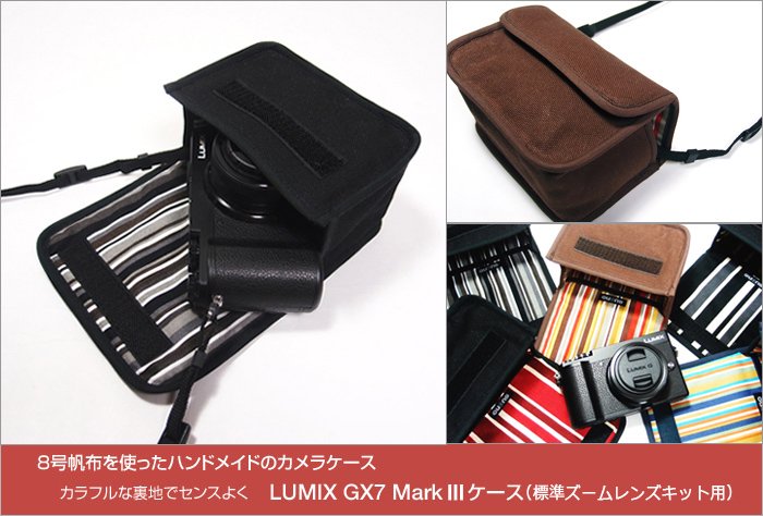 LUMIX GX7 Mark IIIケース