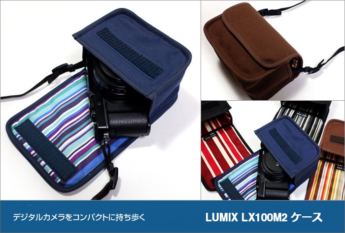 LUMIX LX100M2ケース 8号帆布を使ったハンドメイドのLUMIX DC-LX100M2