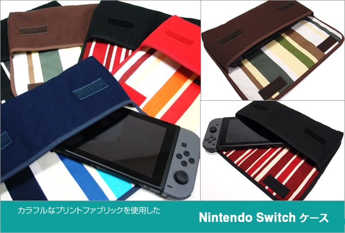 Nintendo Switchケース ハンドメイドのNintendo Switchケース | suono スオーノ