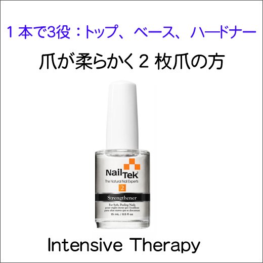 Nail Tek ネイルテック インテンシブセラピー2 0 5oz 15ml オレンジ K2usa どこよりもお安く 激安ネイル 用品 ジェルネイル専門店 問屋価格で少量購入 ネイルパーツも最新激安です