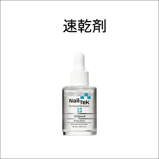 Nail Tek ネイルテック 10スピード0 5oz 15ml K2usa どこよりもお安く 激安ネイル用品 ジェルネイル 専門店 問屋価格で少量購入 ネイルパーツも最新激安です