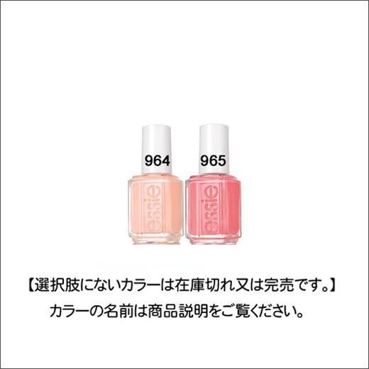 Essie エッシー 964 969番 K2usa どこよりもお安く 激安ネイル用品 ジェルネイル専門店 問屋価格で少量購入 ネイル パーツも最新激安です