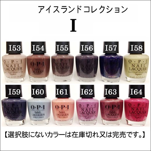 Opi オーピーアイ I53 64 アイスランドコレクション K2usa どこよりもお安く 激安ネイル用品 ジェルネイル 専門店 問屋価格で少量購入 ネイルパーツも最新激安です