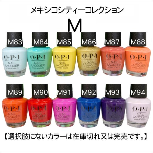 Opi オーピーアイ M 94 メキシコシティーコレクション K2usa どこよりもお安く 激安ネイル用品 ジェルネイル 専門店 問屋価格で少量購入 ネイルパーツも最新激安です