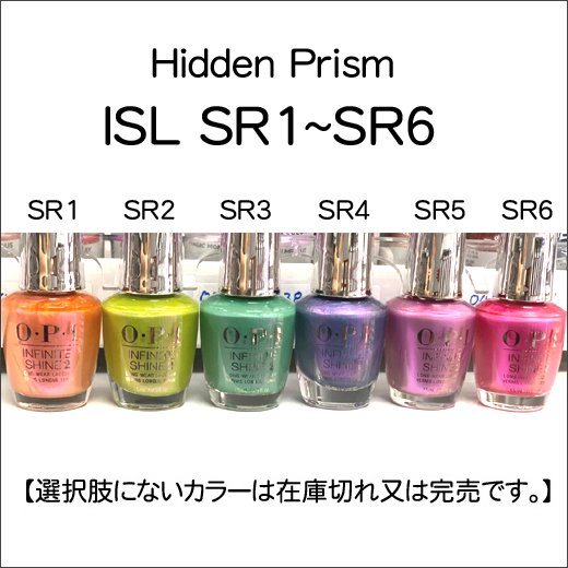 Opi オーピーアイ Isl Sr1 6 ーhidden Prismコレクション K2usa どこよりもお安く 激安ネイル用品 ジェルネイル 専門店 問屋価格で少量購入 ネイルパーツも最新激安です