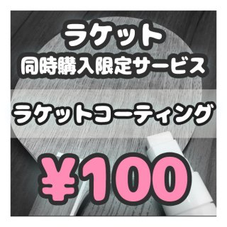 その他 ラバー貼りサービスなど 卓球魂 極卓屋