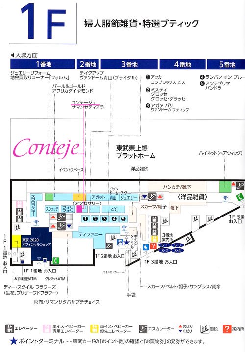 東武百貨店池袋店１階アクセサリ売り場マップ