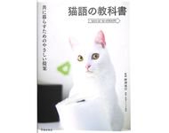 猫語の教科書