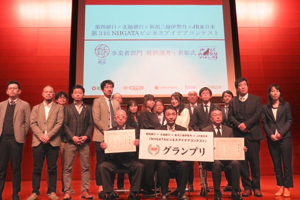 NIIGATAビジネスアイディアコンテスト・グランプリ受賞