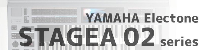 YAMAHA STAGEA 02シリーズ