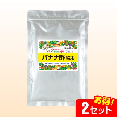 バナナ酢粉末 黒酢 黒糖入り 250g 2セット 健康王国ランド オンラインショップ サプリメント 健康食品 化粧品 医薬品の通販