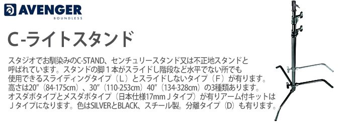 高級品 アベンジャー AVENGER A2033LJCB C スタンド スライディング328cm スティール黒 Jタイプ