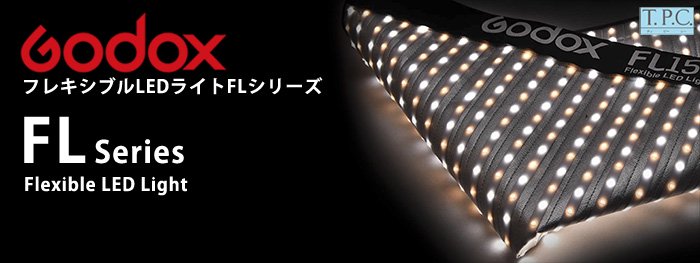 GODOX フレキシブルLEDライト FLタイプ売場 - kktpc web shop