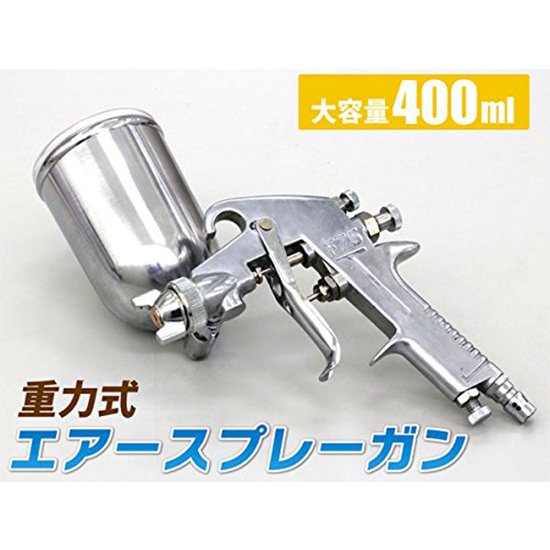 エアスプレーガン 塗装ガン プロ仕様 ノズル口径 1 3mm 上カップ 400ml 重力式 パターン調整 エアー量調整 吐出量 カップ角度調整可能