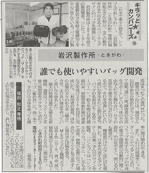 岩沢製作所が、埼玉新聞H30年５月１４日に掲載されました